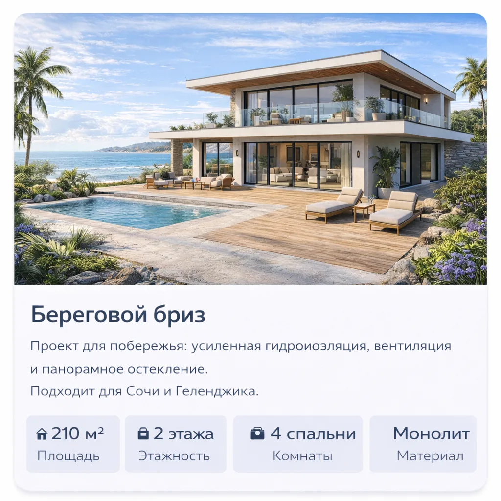 Проект дома «Береговой бриз» — Сочи, 210 м², монолит, панорамное остекление