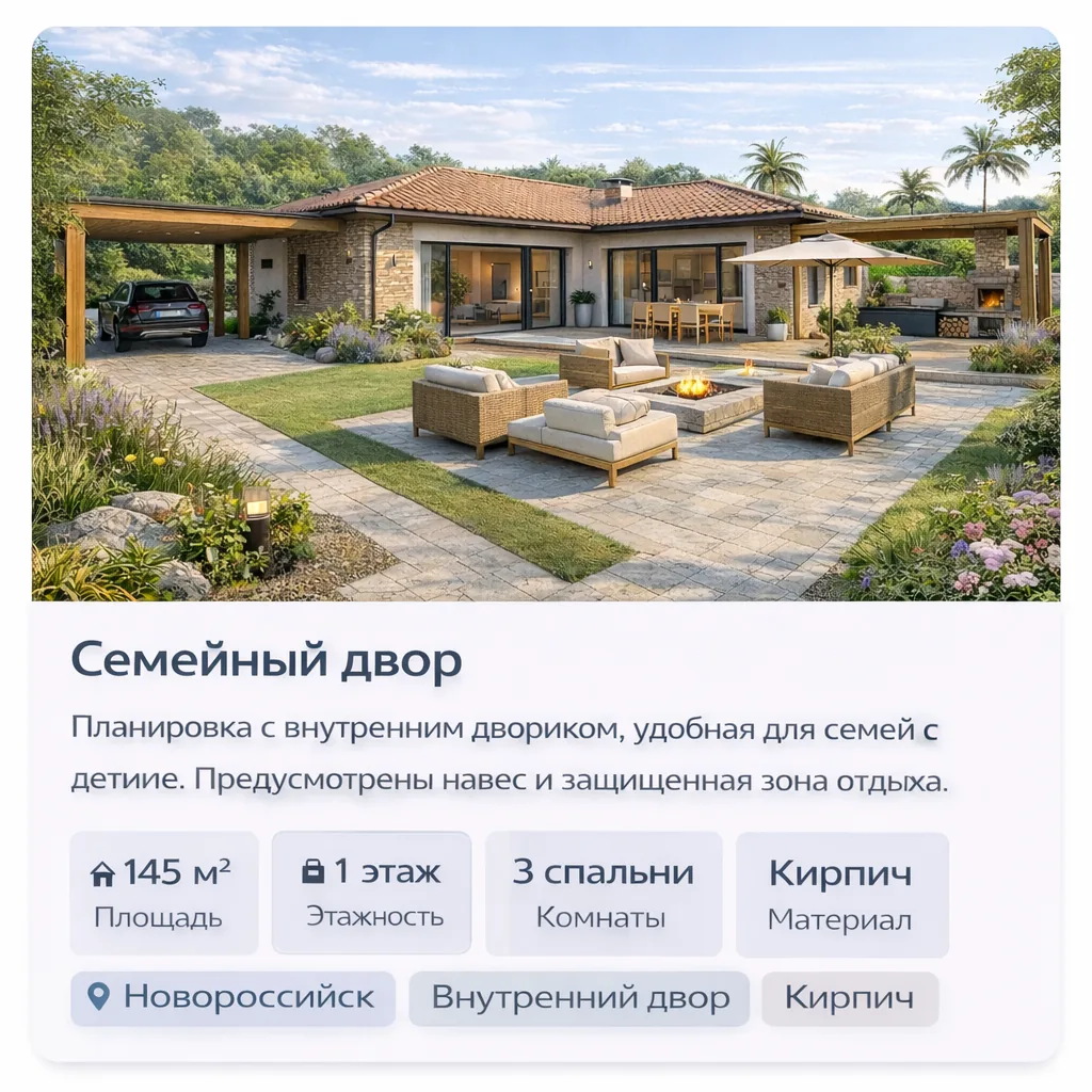 Проект дома «Семейный двор» — Новороссийск, 145 м², кирпич, внутренний двор