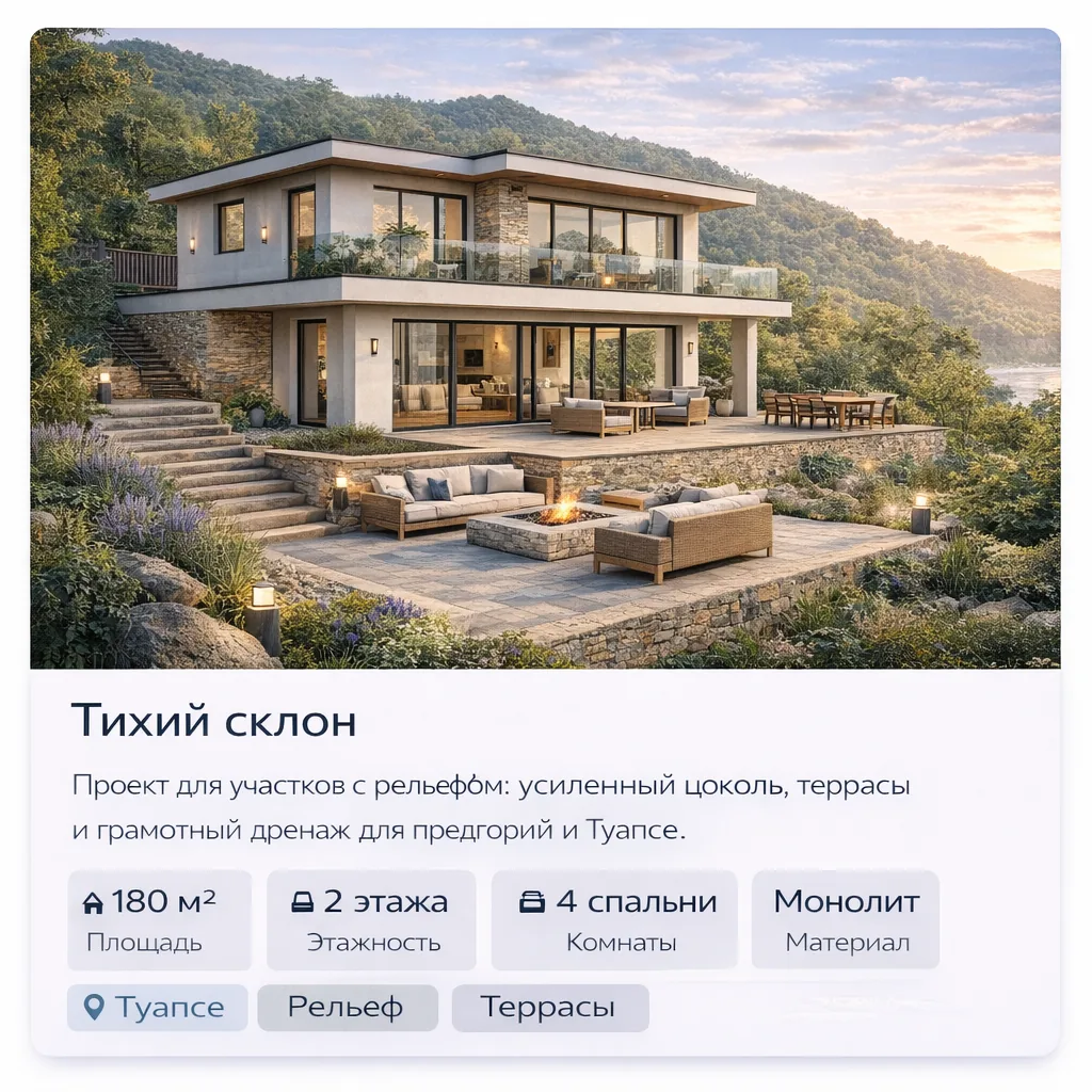 Проект дома «Тихий склон» — Туапсе, 180 м², монолит, рельефный участок